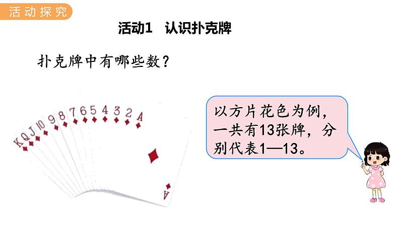 冀教版一年级数学上册课件 玩扑克 做数学04