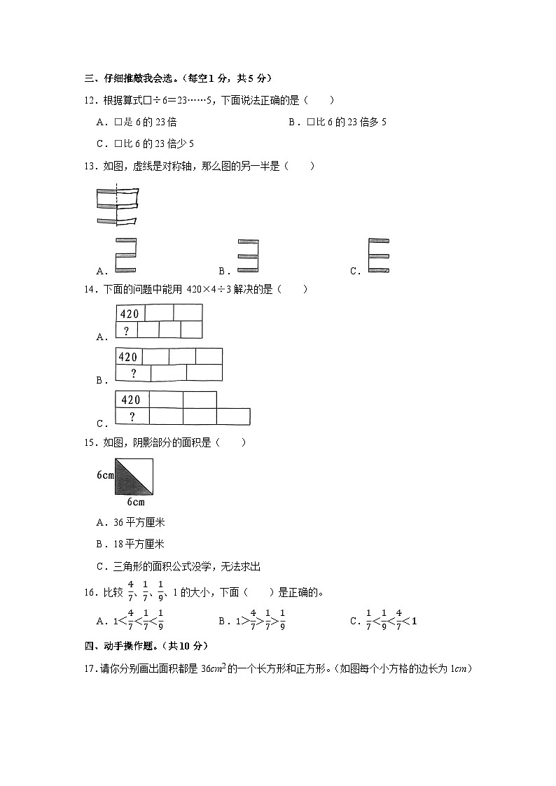 河北省邯郸市临漳县临漳镇学区2022-2023学年三年级下学期期末数学试卷第2页