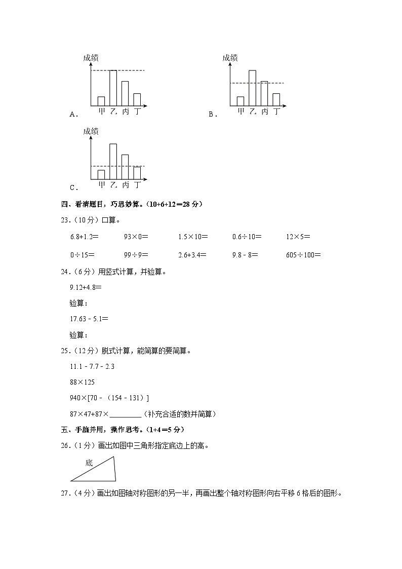 河南省洛阳市涧西区2022-2023学年四年级下学期期末质检数学试卷03