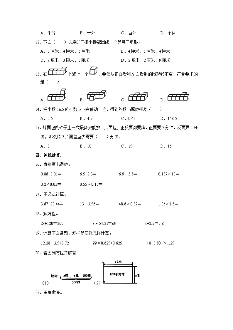 陕西省渭南市渭南经济技术开发区高新小学2022-2023学年四年级下学期期末数学试卷第2页