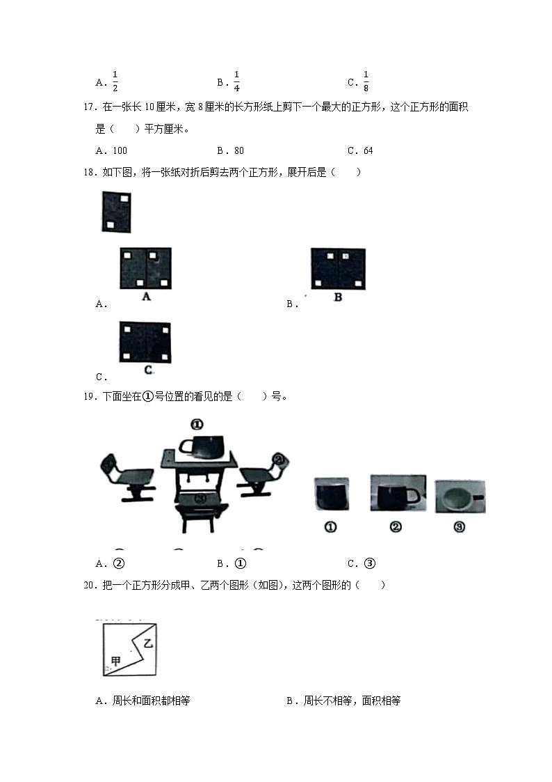陕西省咸阳市泾阳县2022-2023学年三年级下学期期末数学试卷第2页