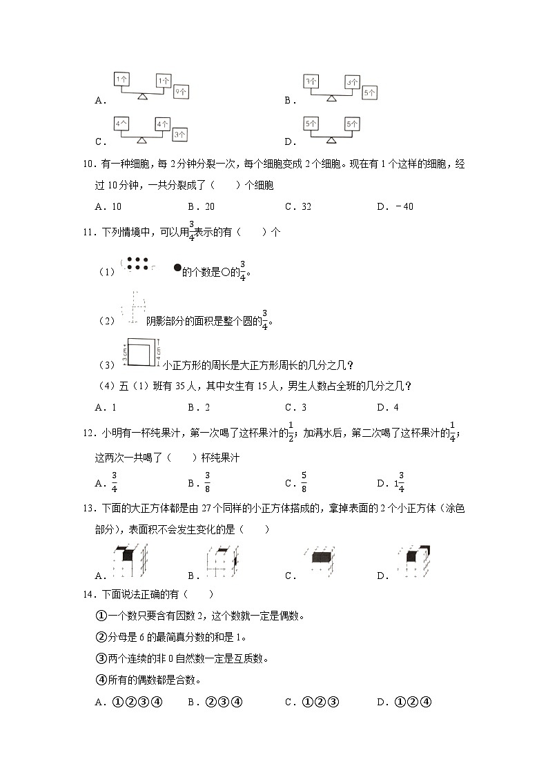 浙江省台州市路桥区2022-2023学年五年级下学期期末数学试卷02