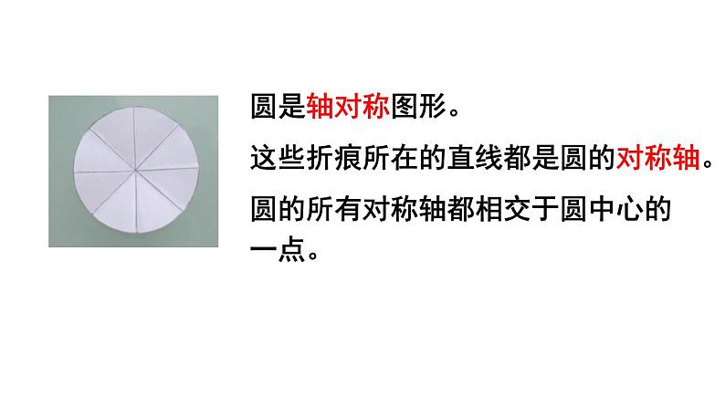 冀教版六年级数学上册课件  第1单元 第1课时  圆的认识第7页