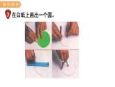 冀教版六年级数学上册课件  第1单元 第2课时  圆的画法
