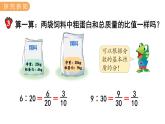 冀教版六年级数学上册课件  第2单元 第2课时  比的基本性质