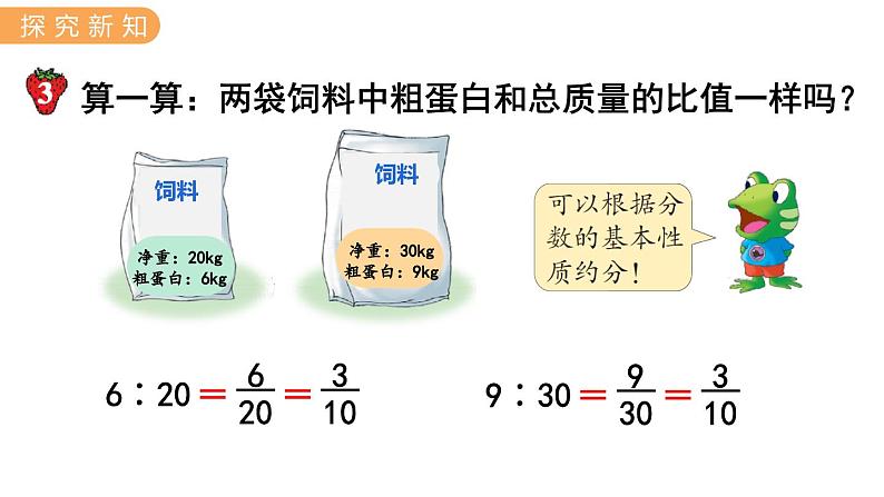 冀教版六年级数学上册课件  第2单元 第2课时  比的基本性质03