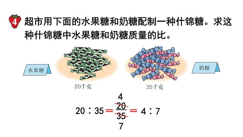 冀教版六年级数学上册课件  第2单元 第2课时  比的基本性质05