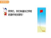 冀教版六年级数学上册课件  测量旗杆高度