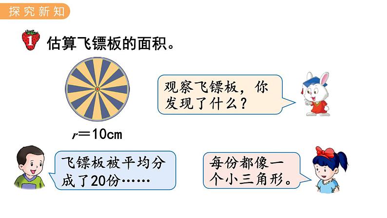 冀教版六年级数学上册课件  第4单元 第3课时  圆的面积第3页