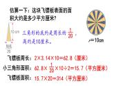 冀教版六年级数学上册课件  第4单元 第3课时  圆的面积