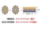 冀教版六年级数学上册课件  第4单元 第3课时  圆的面积