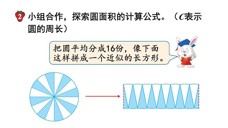 冀教版六年级数学上册课件  第4单元 第3课时  圆的面积第6页