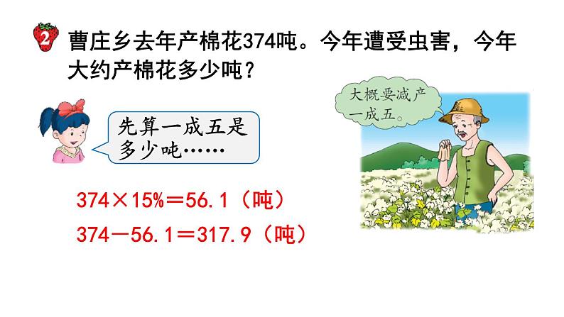 冀教版六年级数学上册课件  第5单元 第5课时  成  数07