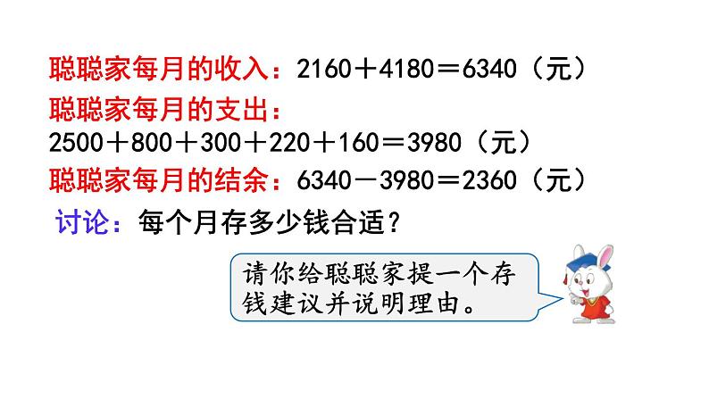 冀教版六年级数学上册课件  学会理财04