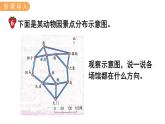 冀教版六年级数学上册课件  第6单元 第6课时  解决问题