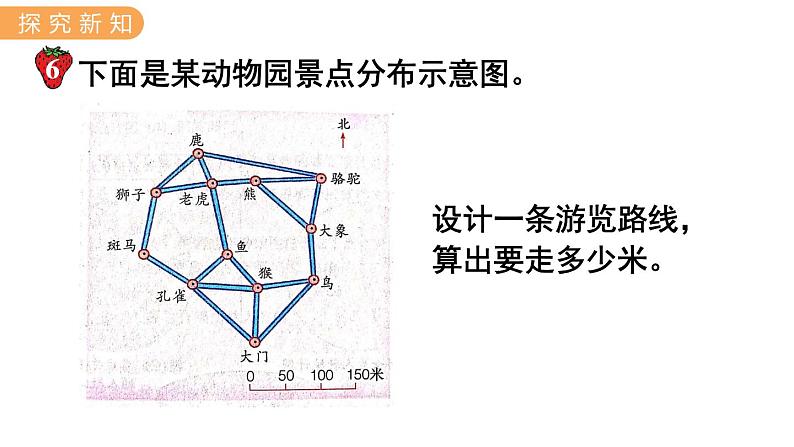 冀教版六年级数学上册课件  第6单元 第6课时  解决问题03