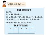 冀教版六年级数学上册课件  喜欢数学情况的调查
