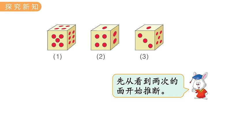 冀教版六年级数学上册课件  第8单元 探索乐园 第2课时  逻辑推理第3页