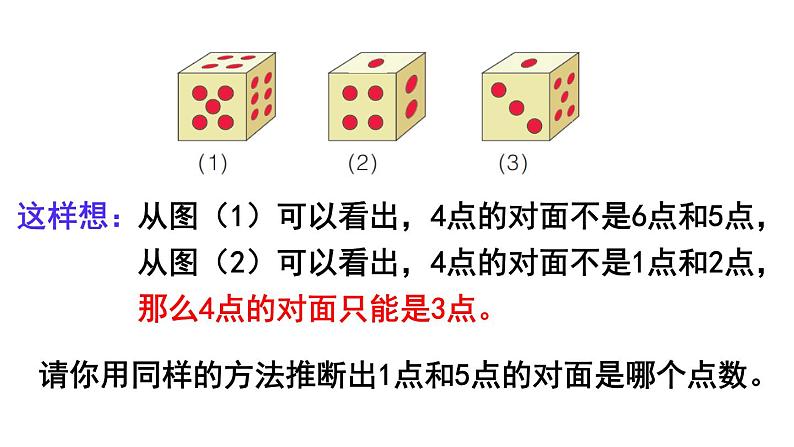 冀教版六年级数学上册课件  第8单元 探索乐园 第2课时  逻辑推理第4页