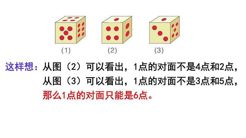 冀教版六年级数学上册课件  第8单元 探索乐园 第2课时  逻辑推理第5页