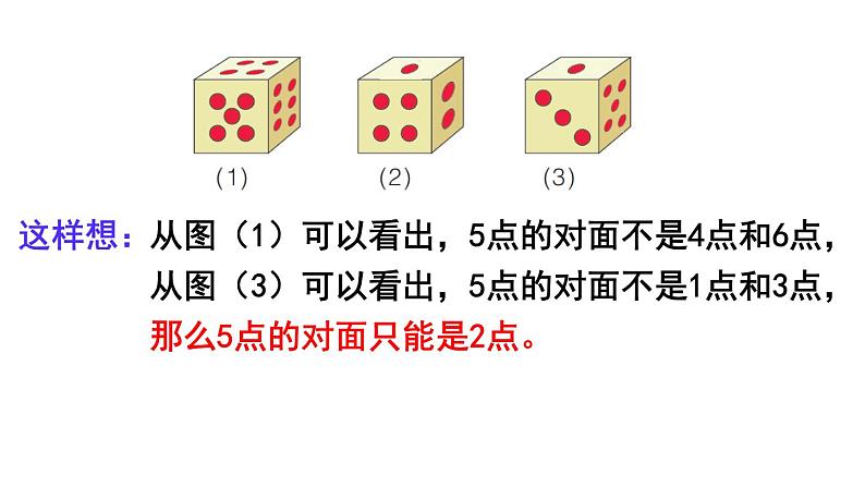 冀教版六年级数学上册课件  第8单元 探索乐园 第2课时  逻辑推理第6页