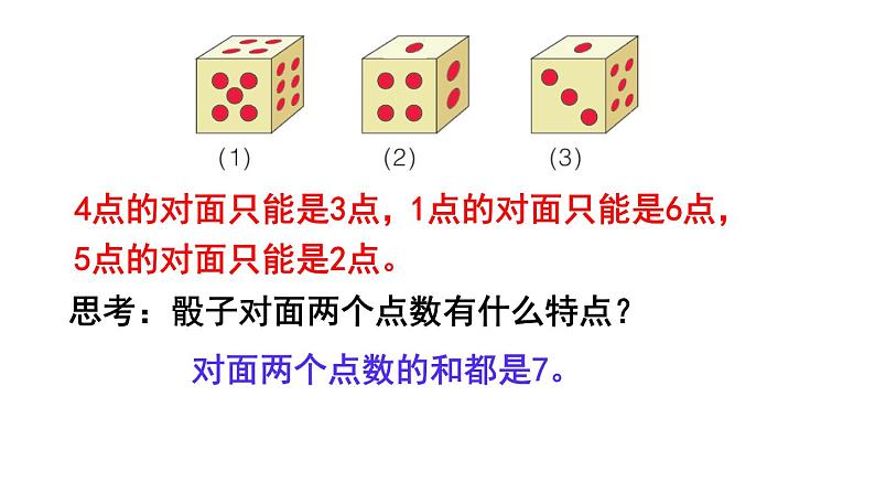 冀教版六年级数学上册课件  第8单元 探索乐园 第2课时  逻辑推理第7页