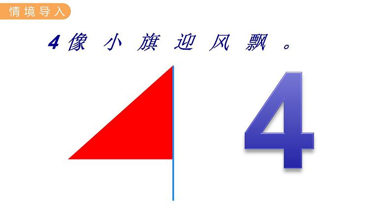 冀教版一年级数学上册课件 2.1  1~5各数的认识第5页