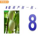冀教版一年級數(shù)學(xué)上冊課件 2.2  6~9各數(shù)的認識