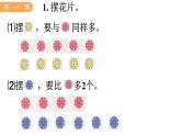 冀教版一年级数学上册课件 2.3  多、少和同样多