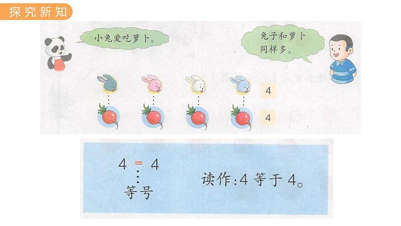 冀教版一年级数学上册课件 2.4  认识  ＞＝＜第3页