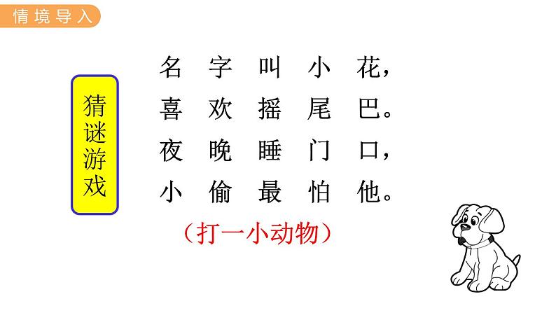 冀教版一年级数学上册课件 2.7  几和第几第2页