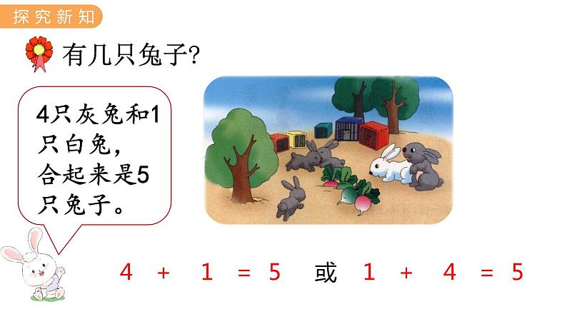 冀教版一年级数学上册课件 5.2  5以内的加法（2）第4页