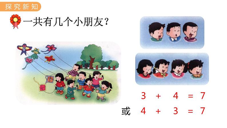 冀教版一年级数学上册课件 5.4  6、7的加减法03