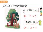 冀教版一年级数学上册课件 5.6  10的加减法