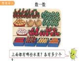 冀教版一年級數(shù)學上冊課件 7.1  數(shù)一數(shù)