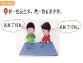 冀教版一年級數(shù)學上冊課件 7.1  數(shù)一數(shù)