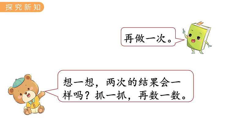 冀教版一年级数学上册课件 7.1  数一数第5页