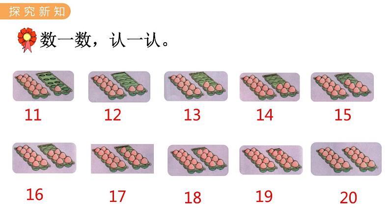 冀教版一年级数学上册课件 7.1  数一数第6页