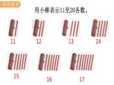 冀教版一年級數(shù)學上冊課件 7.3  20以內數(shù)的比較