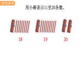 冀教版一年級數(shù)學上冊課件 7.3  20以內數(shù)的比較