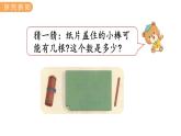 冀教版一年級數(shù)學上冊課件 7.3  20以內數(shù)的比較