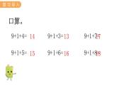 冀教版一年級數(shù)學上冊課件 8.2  9加幾