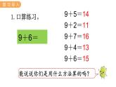 冀教版一年級數(shù)學上冊課件 8.3  8加幾