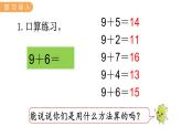 冀教版一年级数学上册课件 8.3  8加几