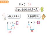 冀教版一年级数学上册课件 8.3  8加几