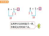 冀教版一年級數(shù)學上冊課件 8.3  8加幾