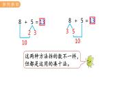 冀教版一年级数学上册课件 8.3  8加几