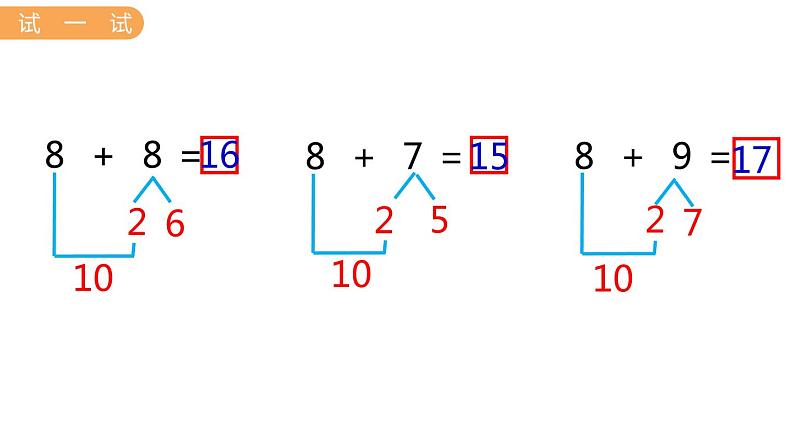 冀教版一年级数学上册课件 8.3  8加几第6页