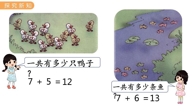 冀教版一年级数学上册课件 8.4  7加几、6加几04