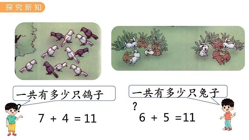 冀教版一年级数学上册课件 8.4  7加几、6加几05